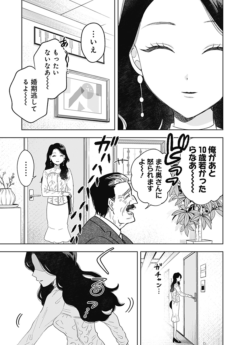 Tsuruko no Ongaeshi - Chapter 10 - Page 3